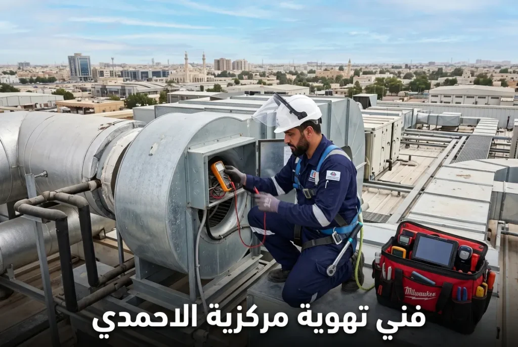 فني تهوية مركزية الاحمدي يستخدم الملتيميتر لفحص الدوائر الكهربائية لماكينة طرد مركزي فوق السطح